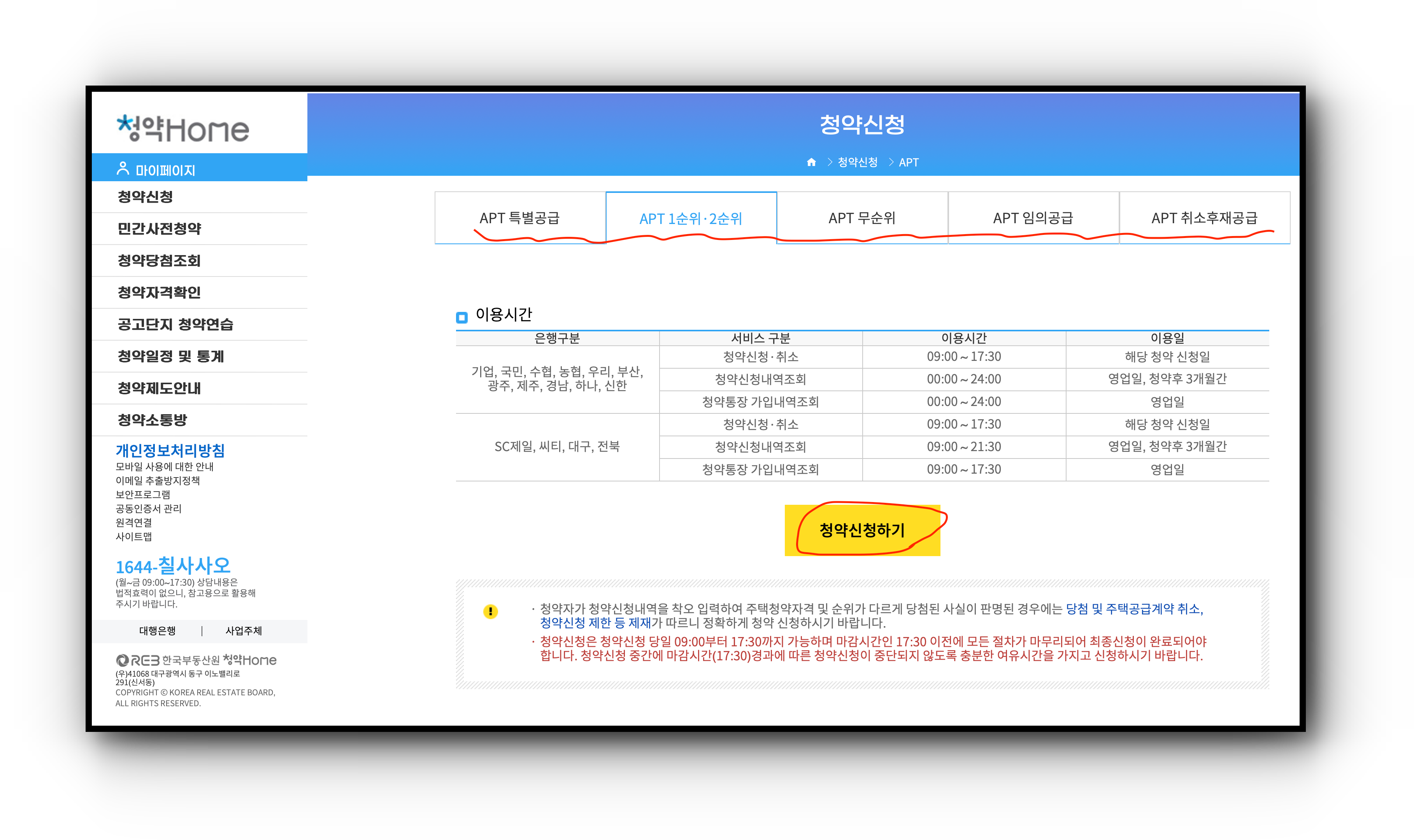  청약홈 PC사이트에서 청약 신청하기2