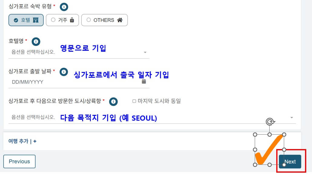 SG Arrival Card (싱가포르 온라인 입국신고)