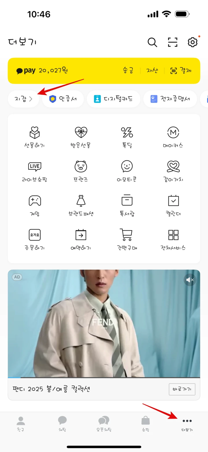 카카오톡-더보기