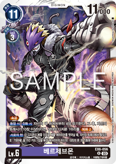 디지몬TCG 테마 부스터 팩 EX6 인퍼널 어센션 카드 리스트 EX6-056 베르제브몬