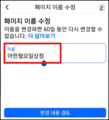 페이지 이름 수정 화면