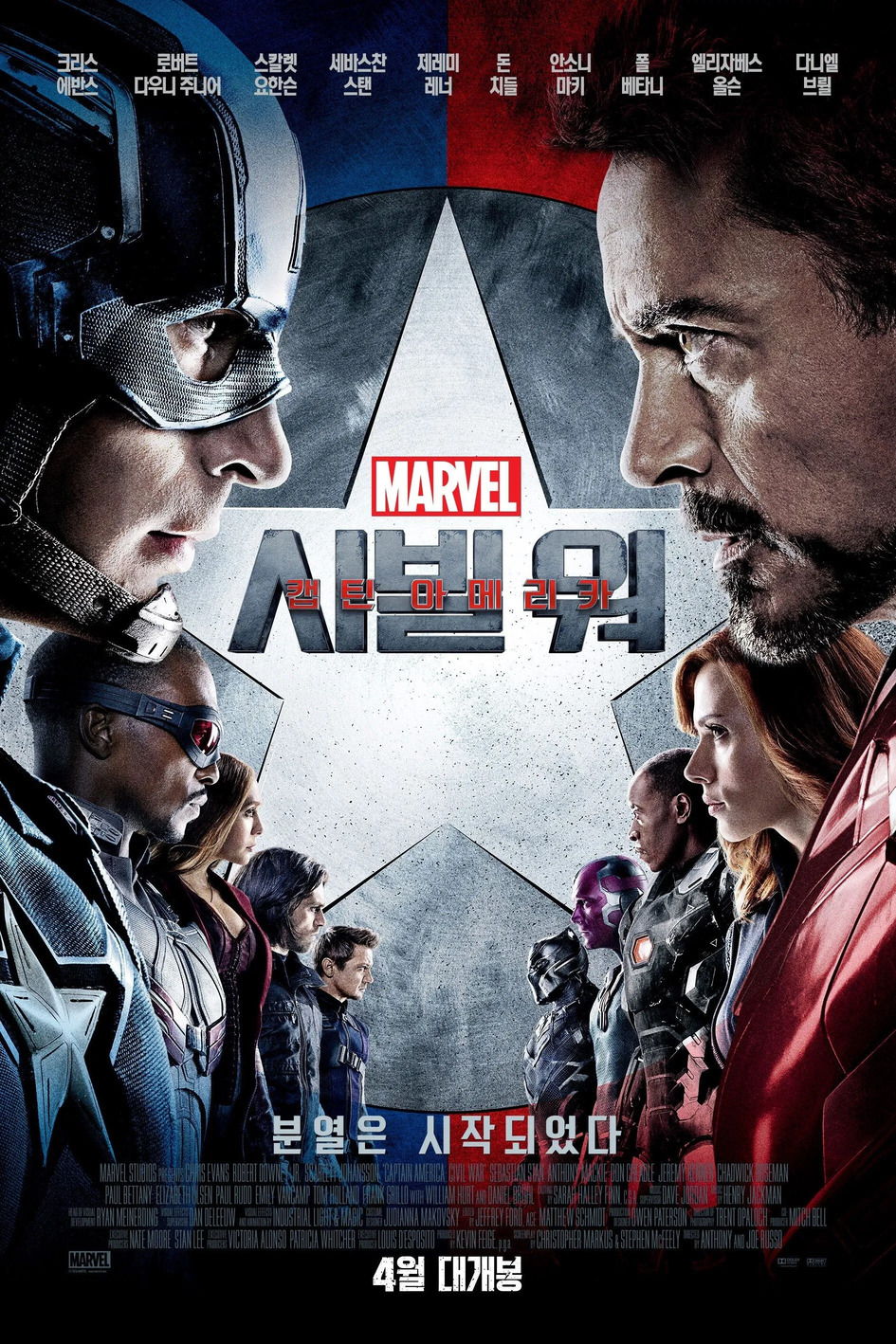 캡틴 아메리카: 시빌 워 (2016) 포스터