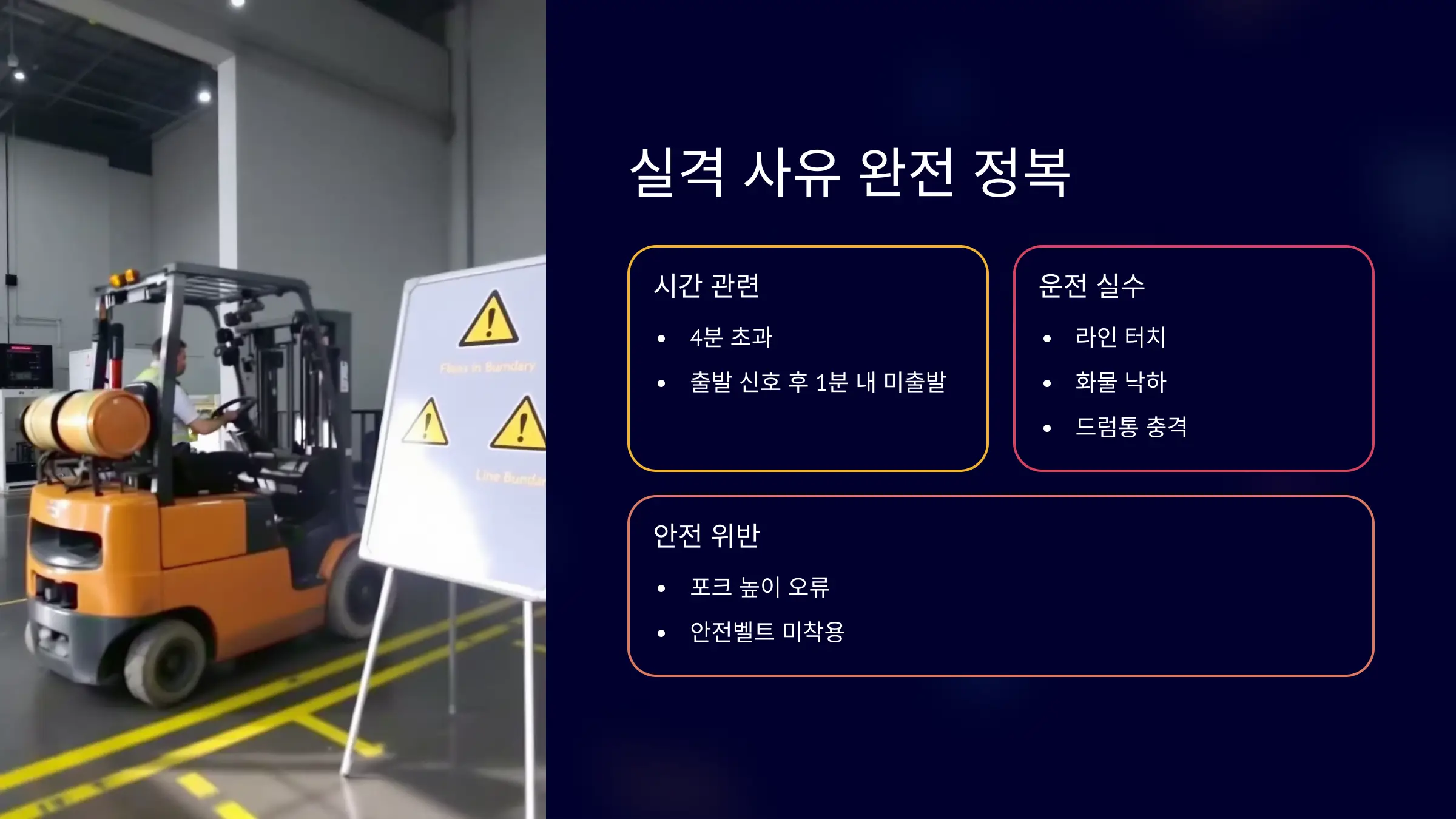 지게차 운전기능사 자격증 실기 꿀팁, 시험 코스, 작업 순서, 실격 사유, 시간 관리, 감점 항목
