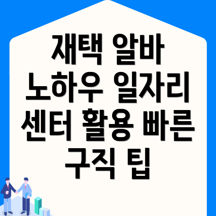 재택 알바