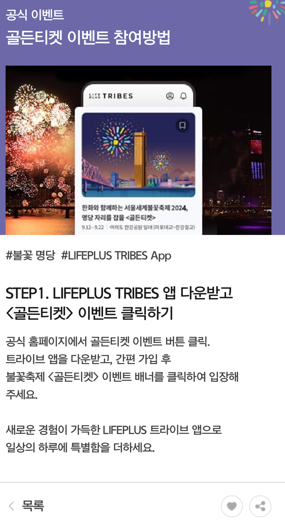 서울세계불꽃축제 골든티켓 이벤트 참여방법