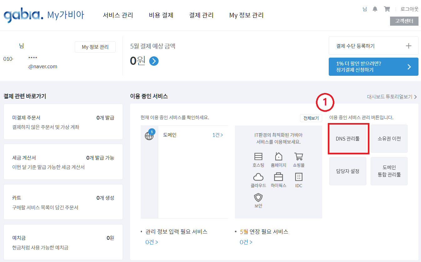 가비아 하위도메인 만들기