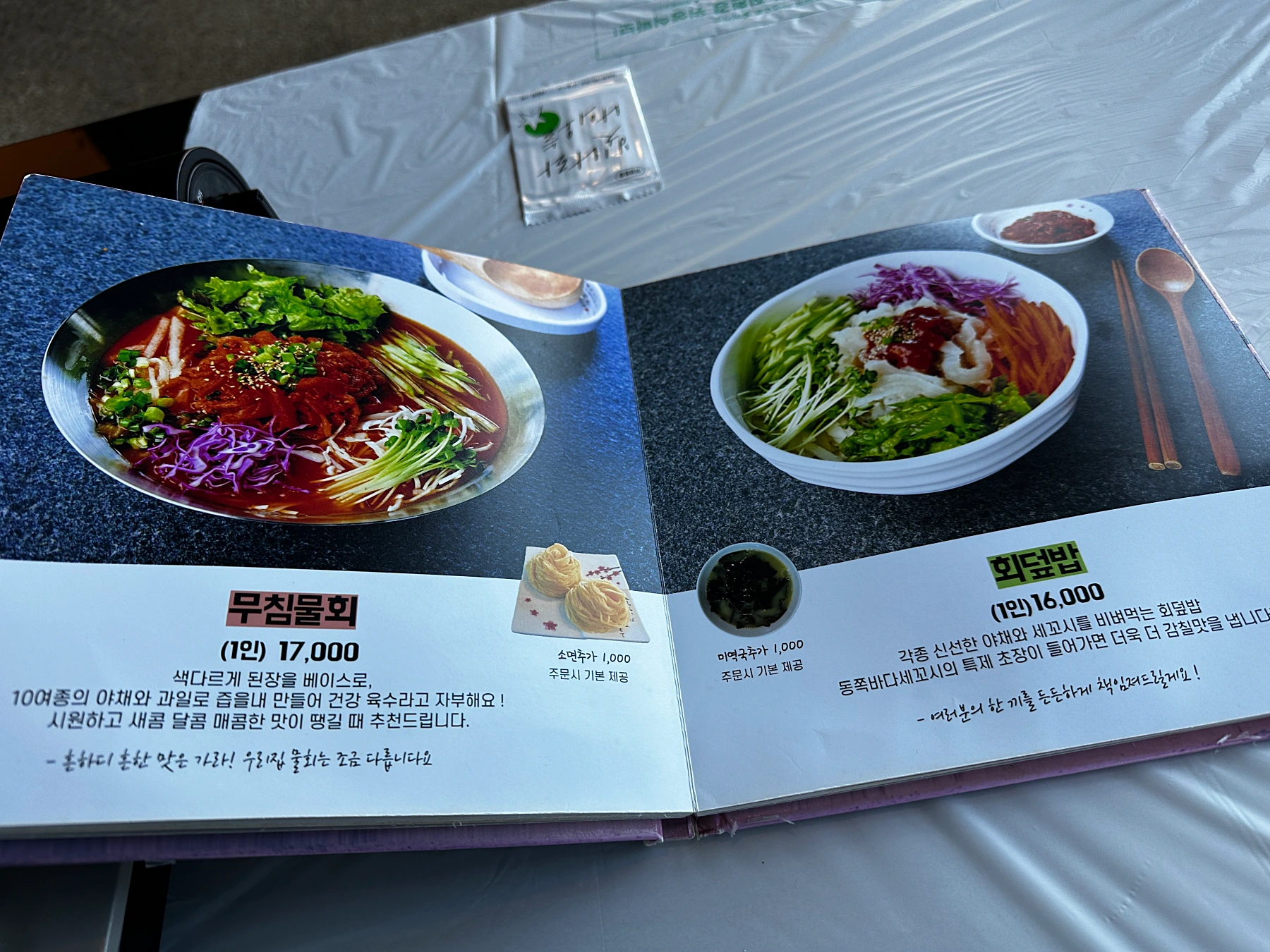 양양 맛집 동쪽바다세꼬시 메뉴