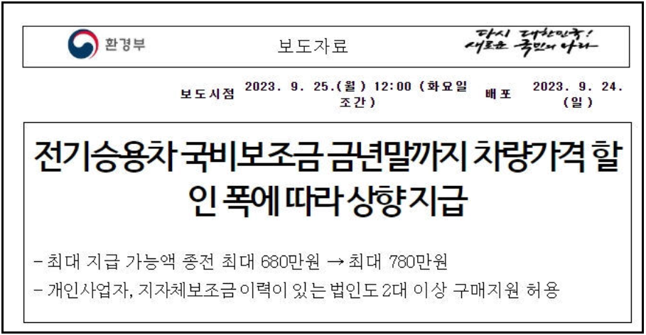 전기차-보조금-신청