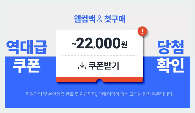 쿠팡 웰컴백쿠폰
