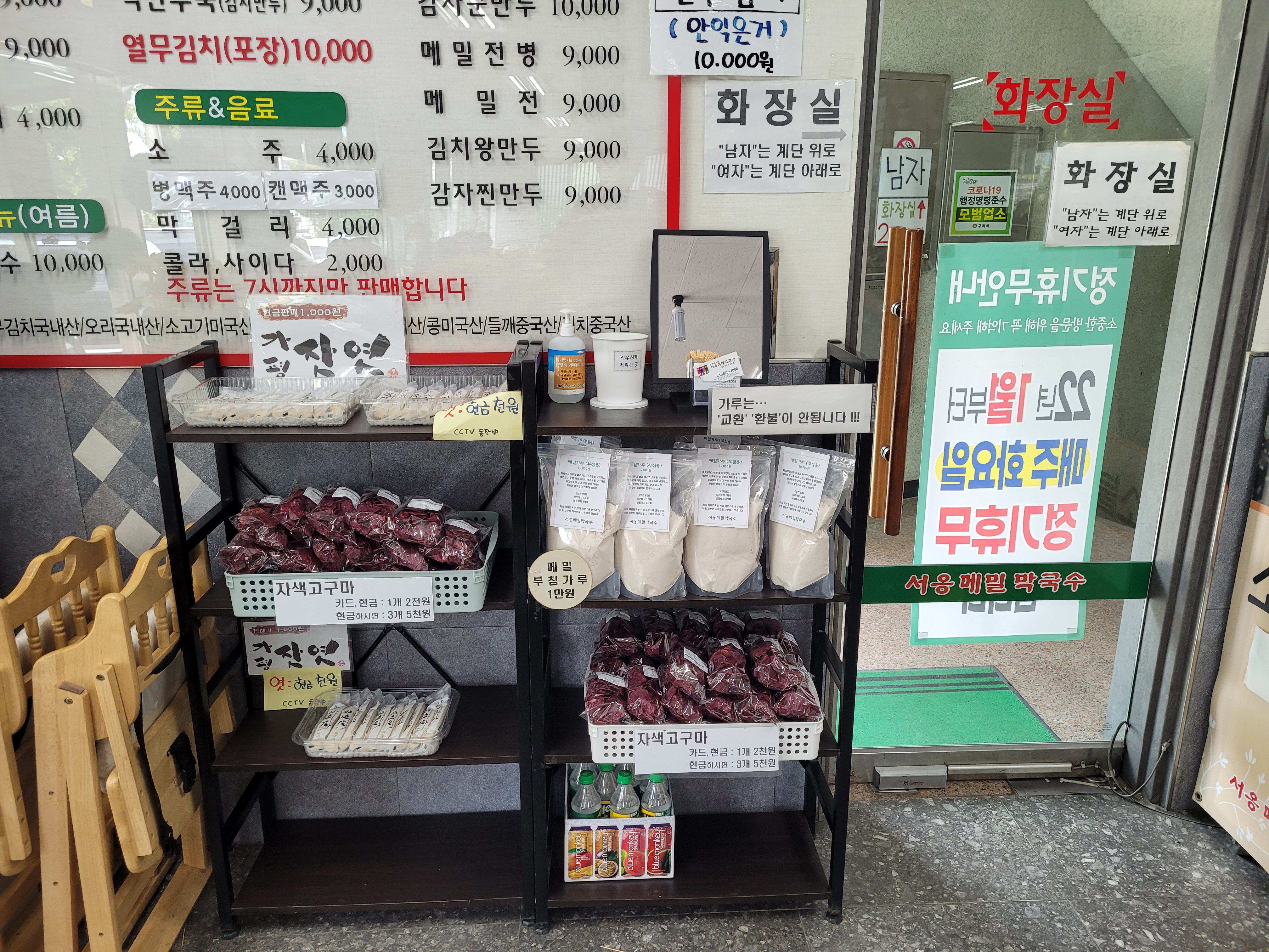 자색고구마 잣엿 메밀가루 등 진열대