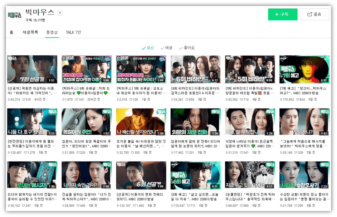 네이버TV-빅마우스-예고-선공개-비하인드-동영상