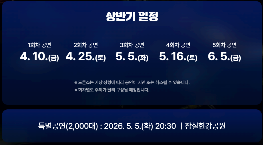 한강 드론쇼