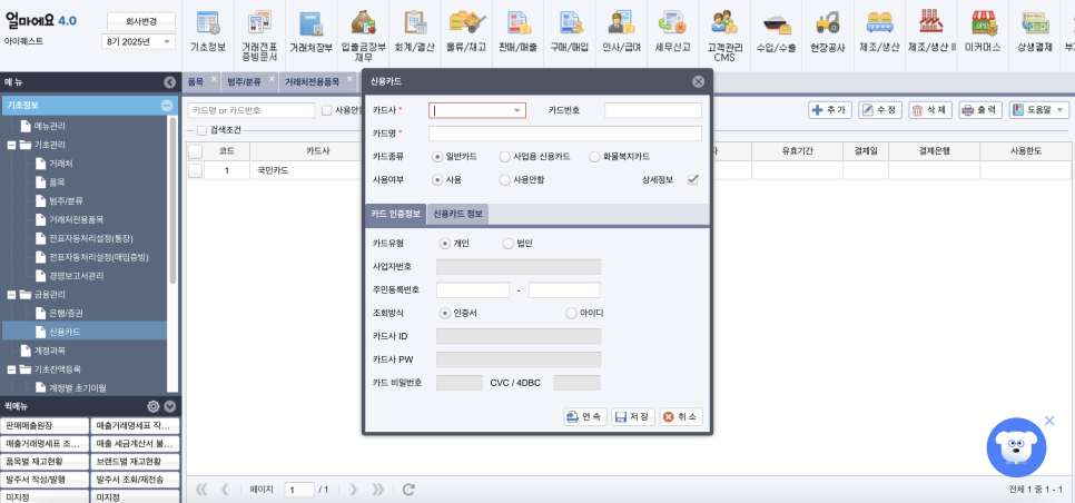 아이퀘스트 [얼마에요ERP] 사업자 카드 연결