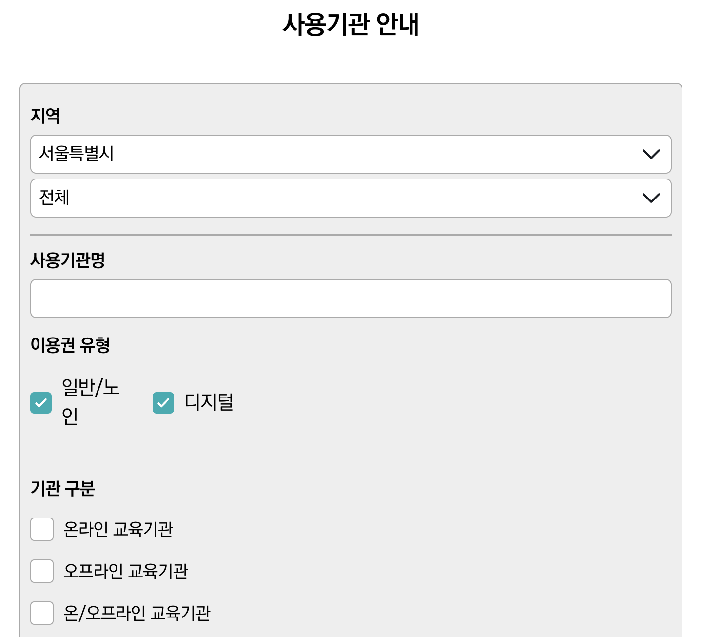 평생교육이용권 사용처