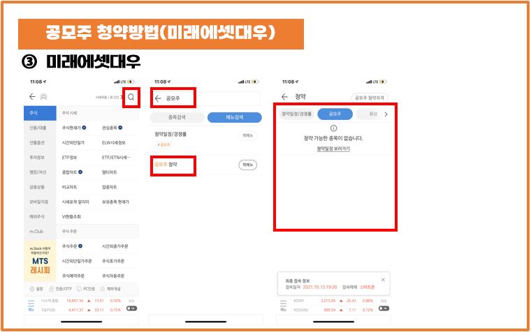 공모주-청약방법-미래에셋