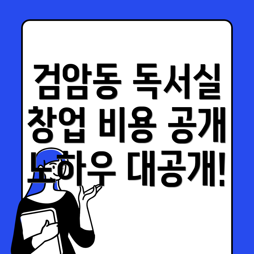 무인 독서실 창업