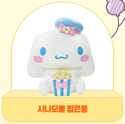 시나모롤 팝콘통 사진