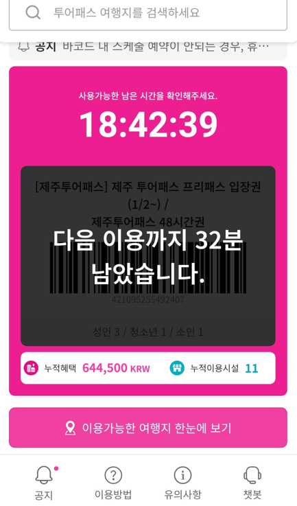 투어패스 시간제한