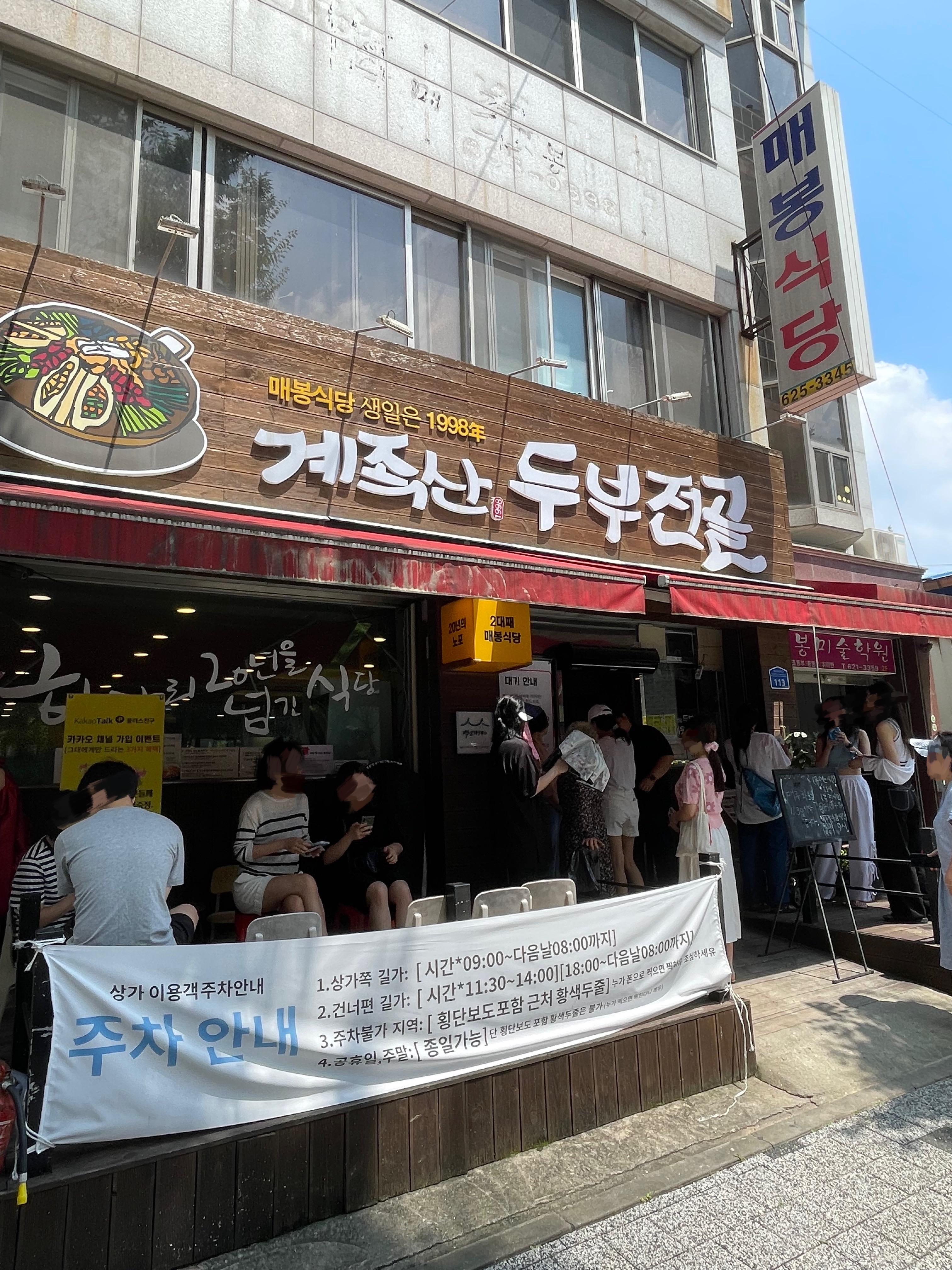 매봉식당 전경1