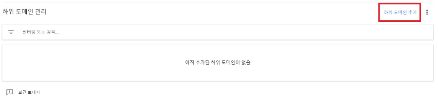 하위도메인 애드센스 연결 방법