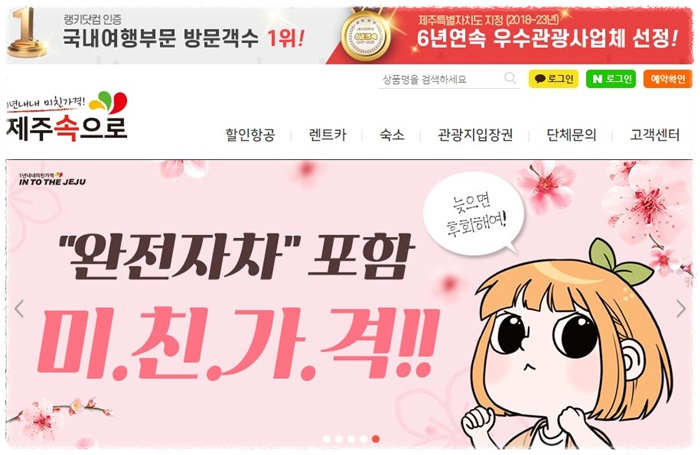 제주속으로 렌트카