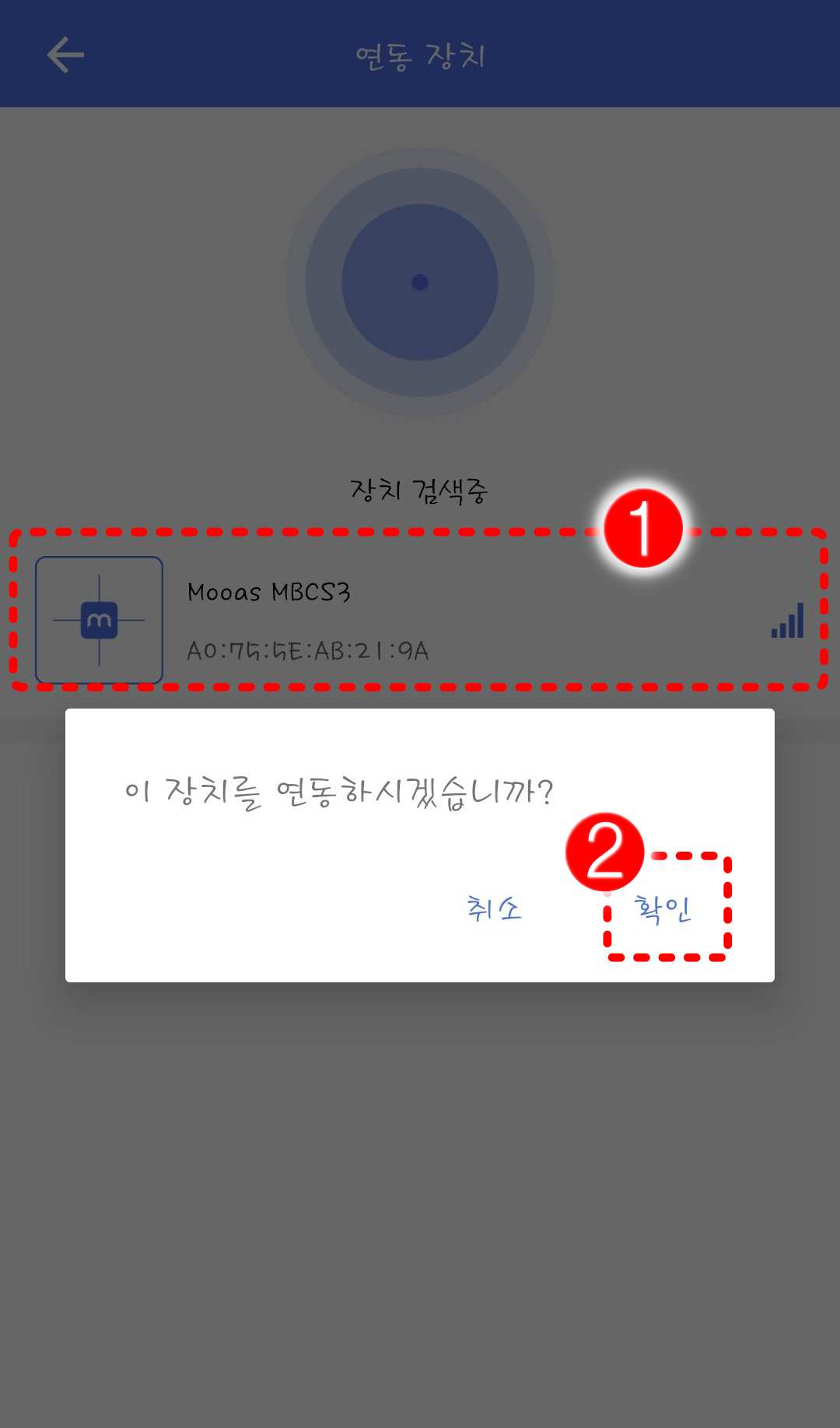 무아스 장치 연동하기