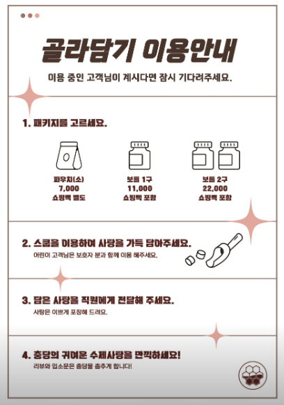 수제사탕 골라담기 이용안내