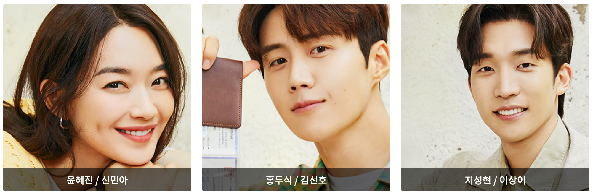 갯마을 차차차 주요 등장인물
