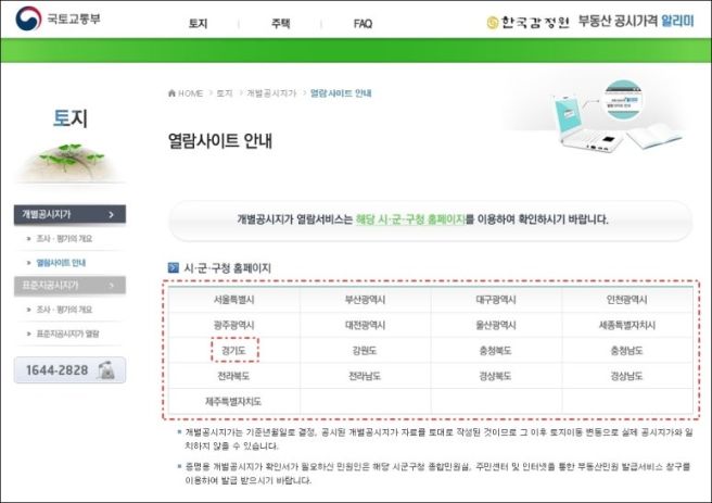 개별공시지가 이의신청
