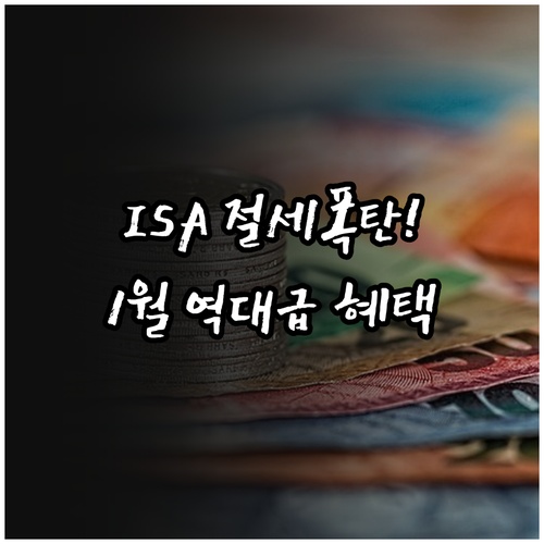 중개형 ISA 절세 혜택과 카카오페이..
