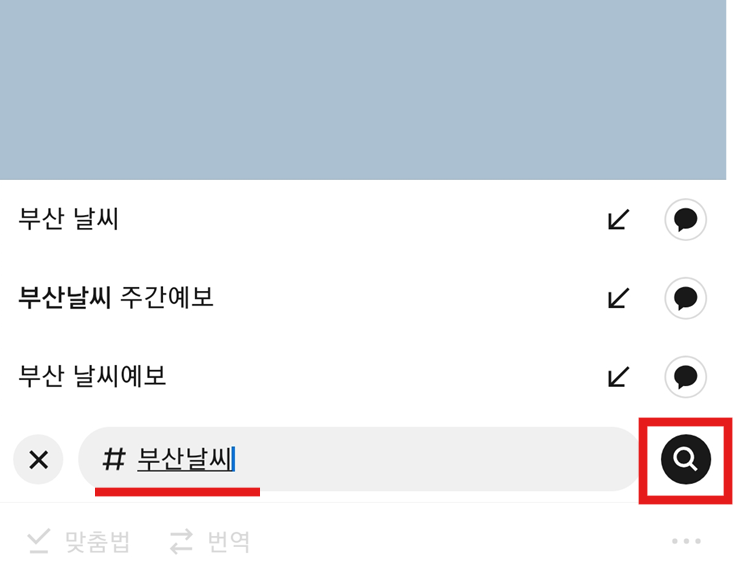 2. '서울 날씨' 검색하기