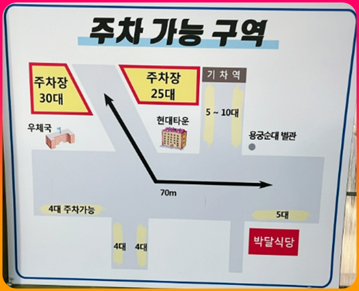 박달식당_주차