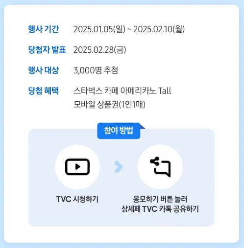 삼세페 TV CF 공유 이벤트 안내