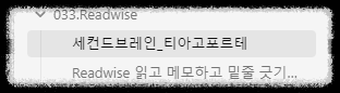 세컨드 브레인 구축 리드와이즈 ReadWise 옵시디언 Obsidian 노트 연결 방법 개인 지식 관리 극대화