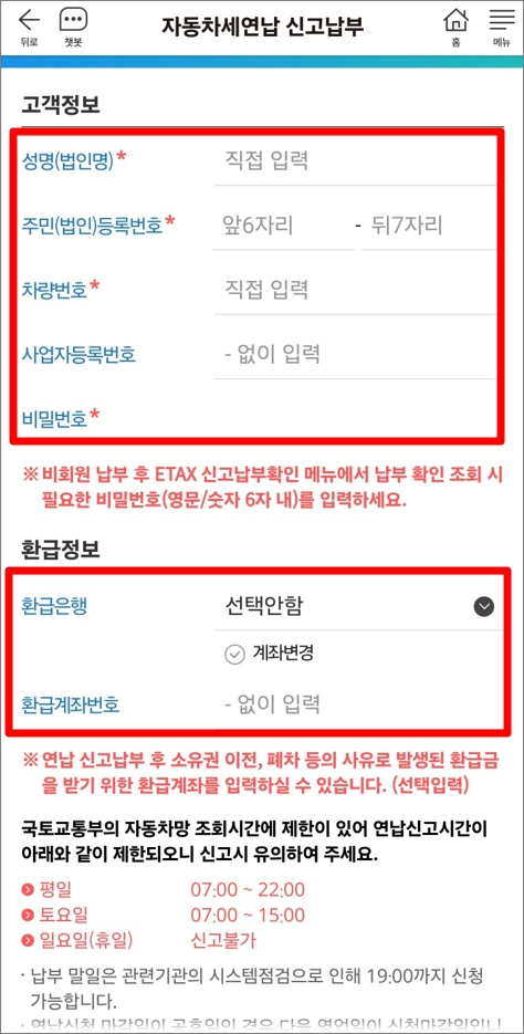 서울시 STAX앱 자동차세 연납신청방법