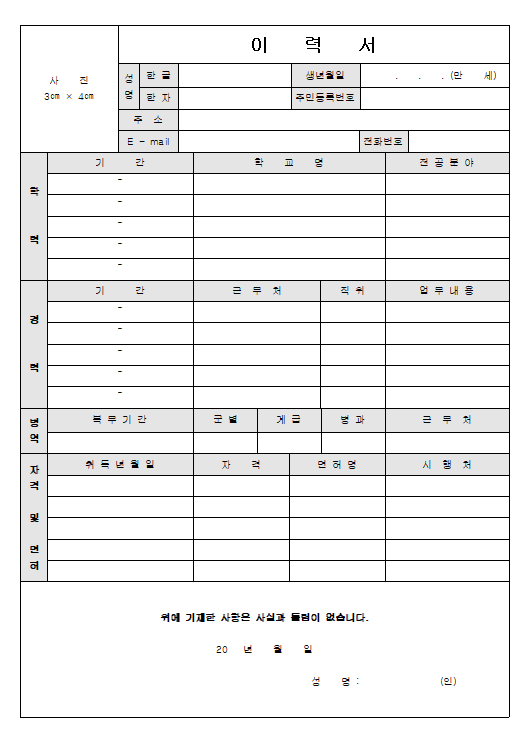 이력서 양식 무료다운 hwp
