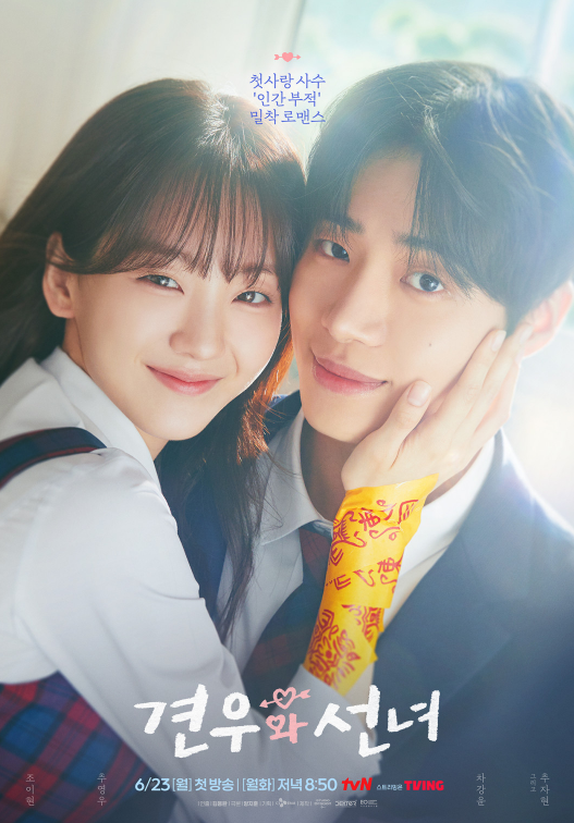 견우와 선녀 포스터