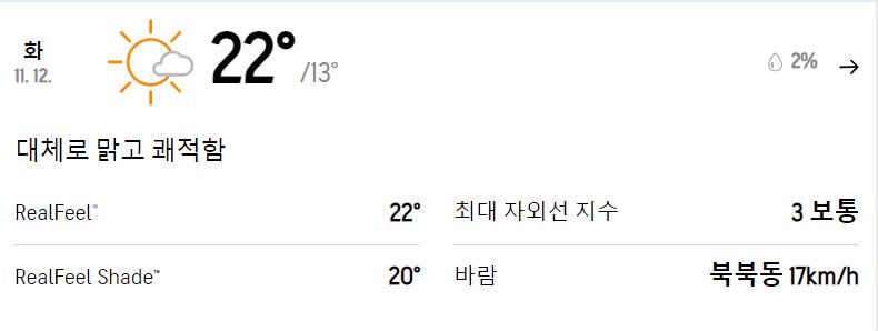 11월 12월 일본 도쿄 날씨 예보 오늘 내일 최신