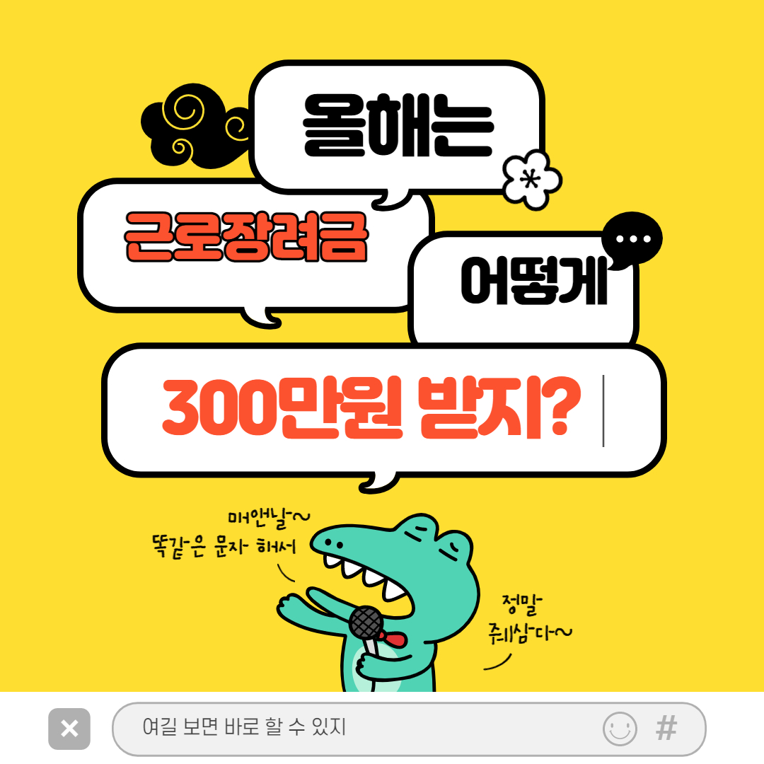 근로장려금
