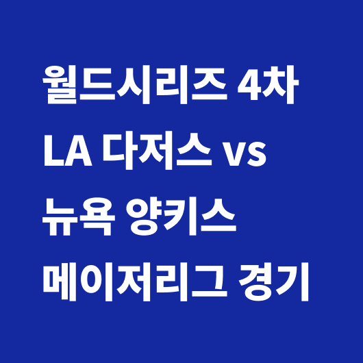 메이저리그 중계