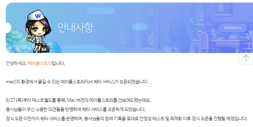 GeForce Now로 맥에서 메이플스토리를 실행하는 모습(맥북 게임 추천)