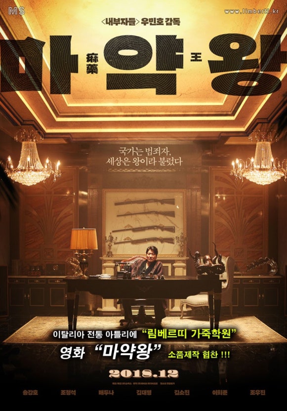 마약왕
