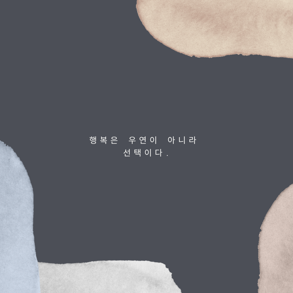 짧고 좋은 글귀 모음 인생 명언 이미지