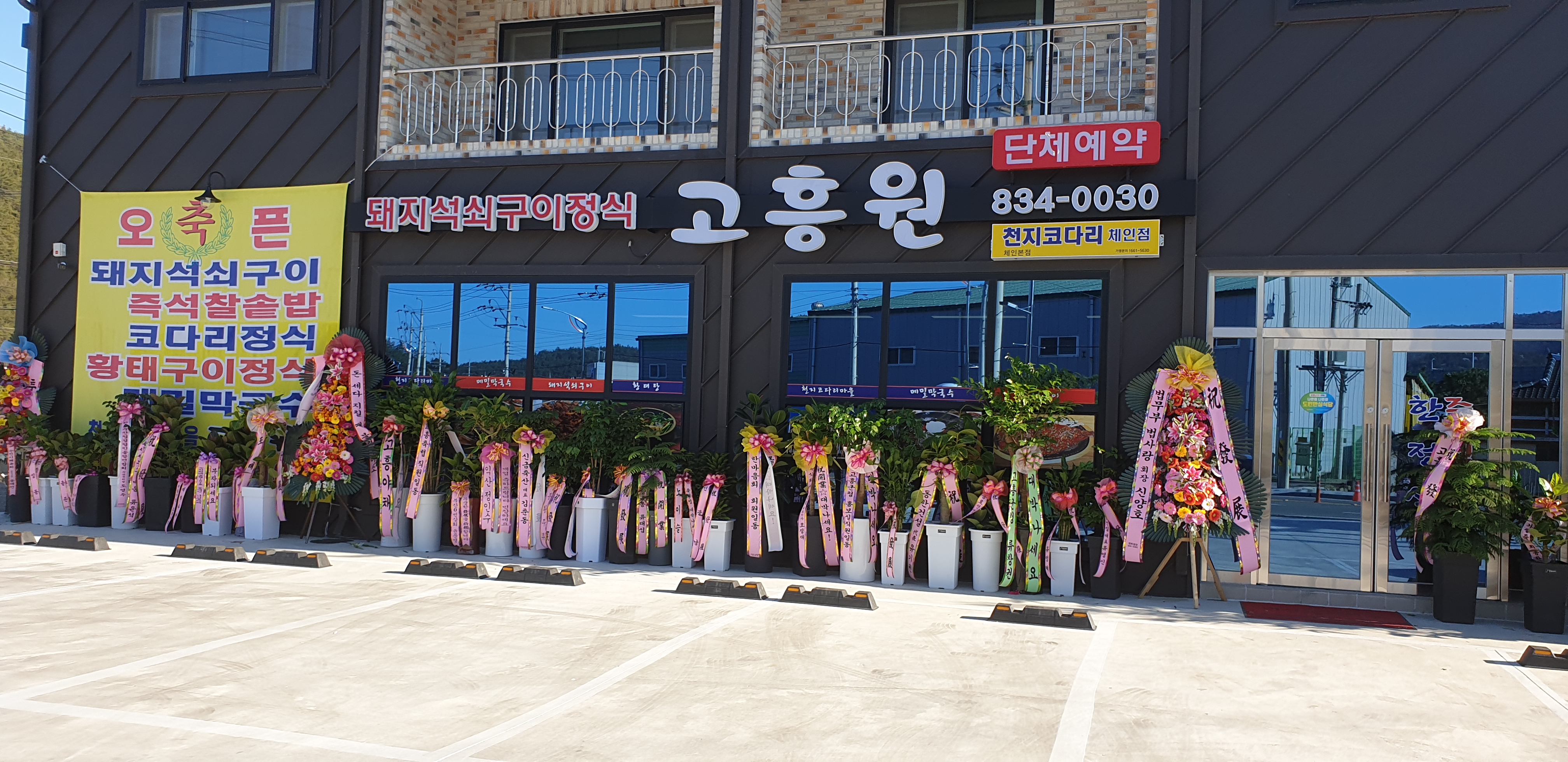 고흥원