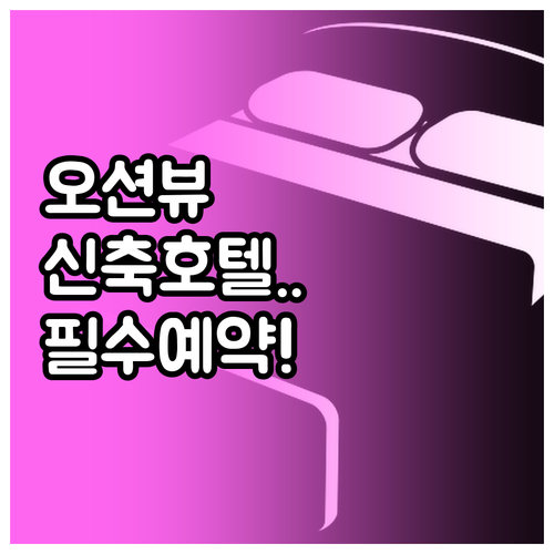 전북 광주 여행 숙소 5곳 추천 스타..