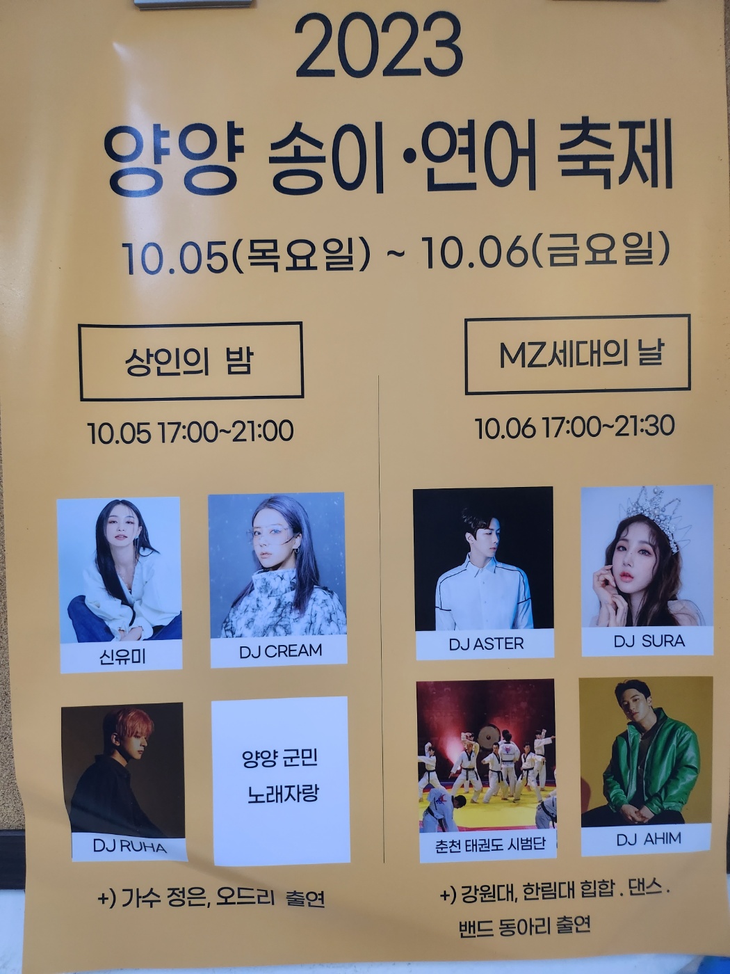 양양여행추천 양양송이연어축제