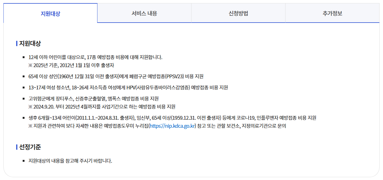 국가예방접종18종무료지원안내