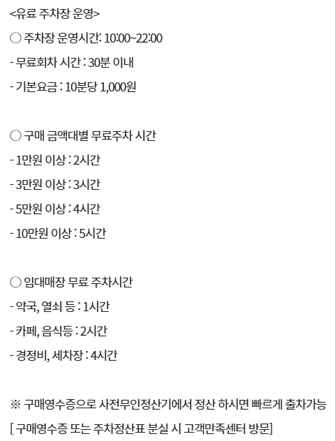 이마트 화정점 주차요금