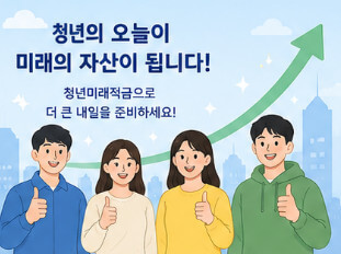 청년미래적금