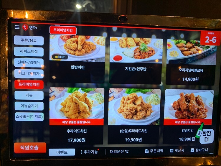 치킨 후라이드, 양념 가격